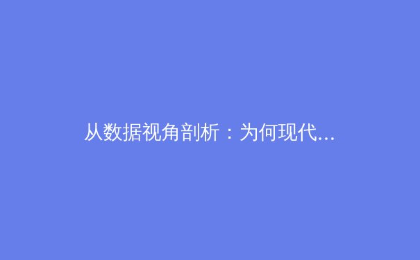 从数据视角剖析：为何现代体育冠军的巅峰期正在延长 - 2